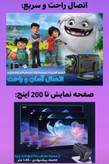 ویدیو پروژکتور مناسب نور روز