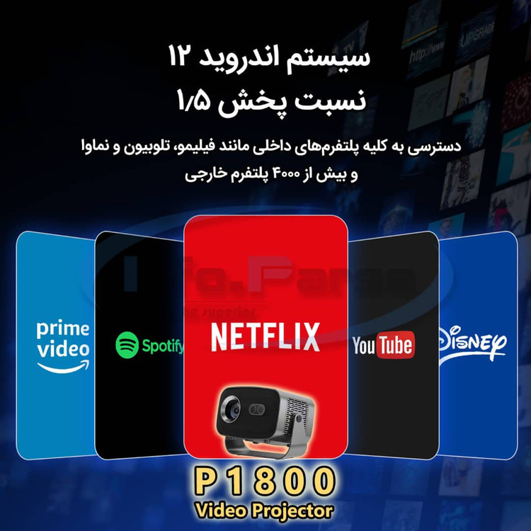 ویدیو پروژکتور قابل حمل p1800 full HD با ضمانت اصالت کالا