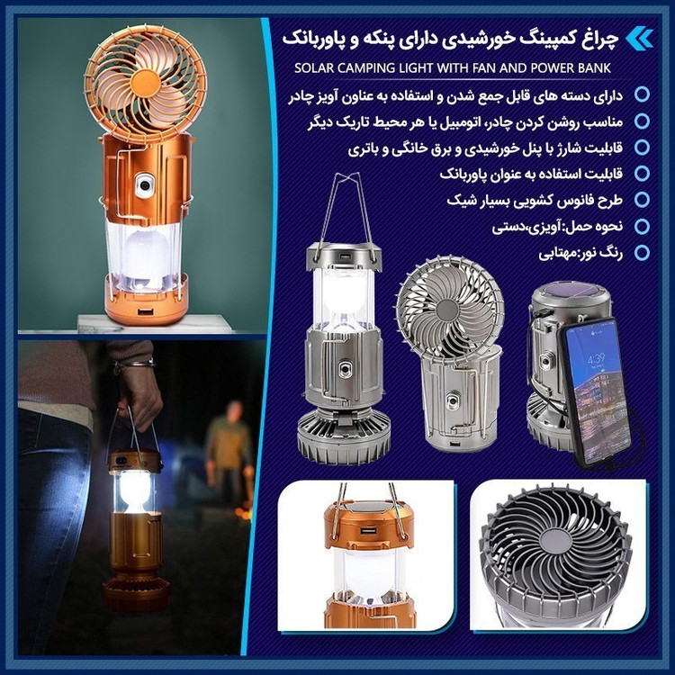 چراغ کمپینگ و پنکه شارژی خورشیدی GSH-929