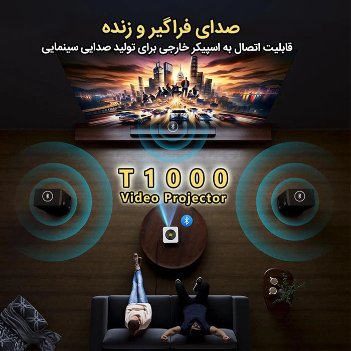 ویدیو پروژکتور T1000 با کیفیت 4k و روشنایی بالا با یک سال گارانتی شرکت