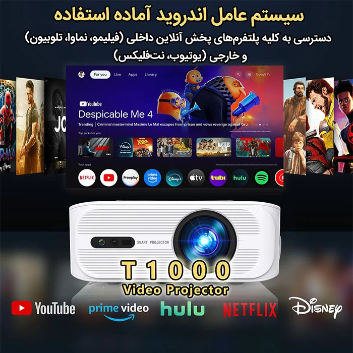 ویدیو پروژکتور T1000 با کیفیت 4k و روشنایی بالا با یک سال گارانتی شرکت