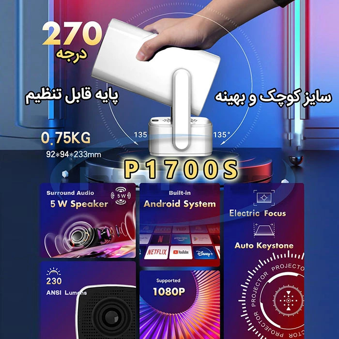 ویدیو پروژکتور اندروید p1700s