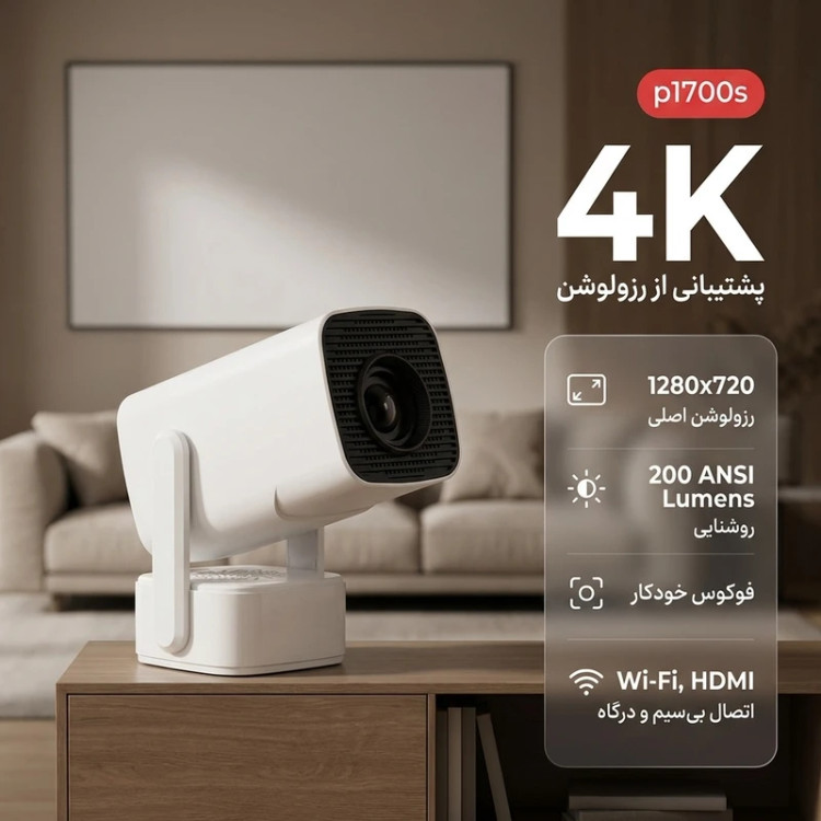 ویدیو پروژکتور اندروید p1700s