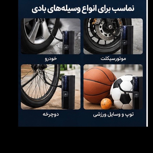 پمپ باد شارژی و بیسیم