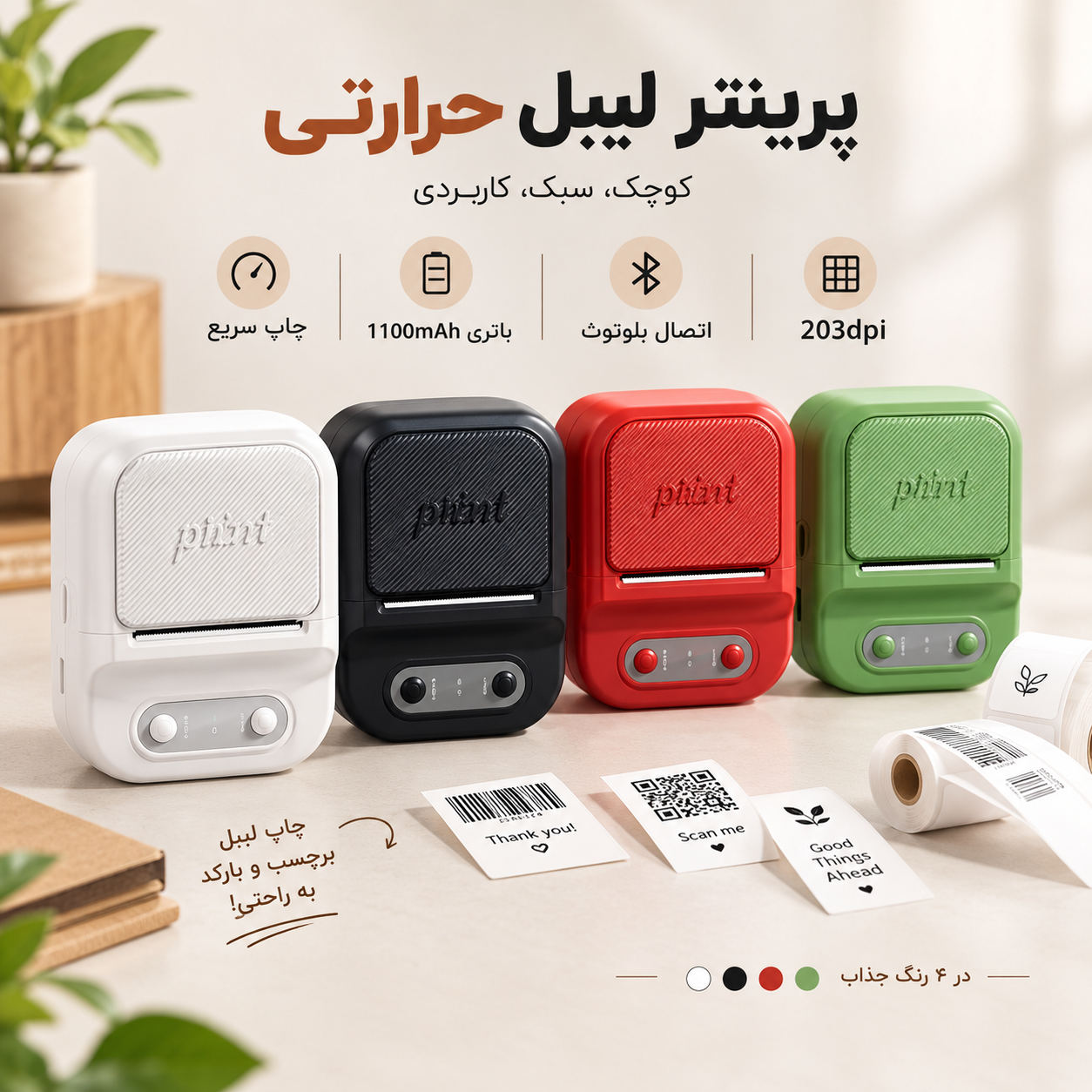 پرینتر لیبل زن حرارتی مدل P2