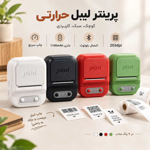 پرینتر لیبل زن حرارتی مدل P2
